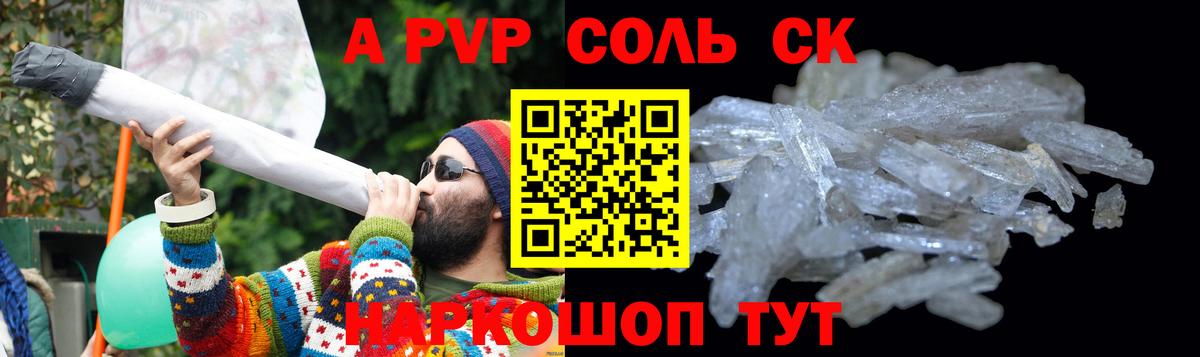 Alpha-PVP Соль  A PVP СК  Вход с VPN  Альфа ПВП Соль  Красноярск 
