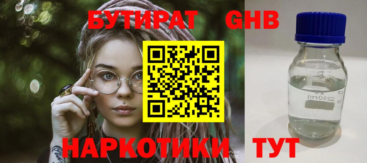 Красноярск  БУТИРАТ жидкий экстази  Бутират  Вход с VPN 