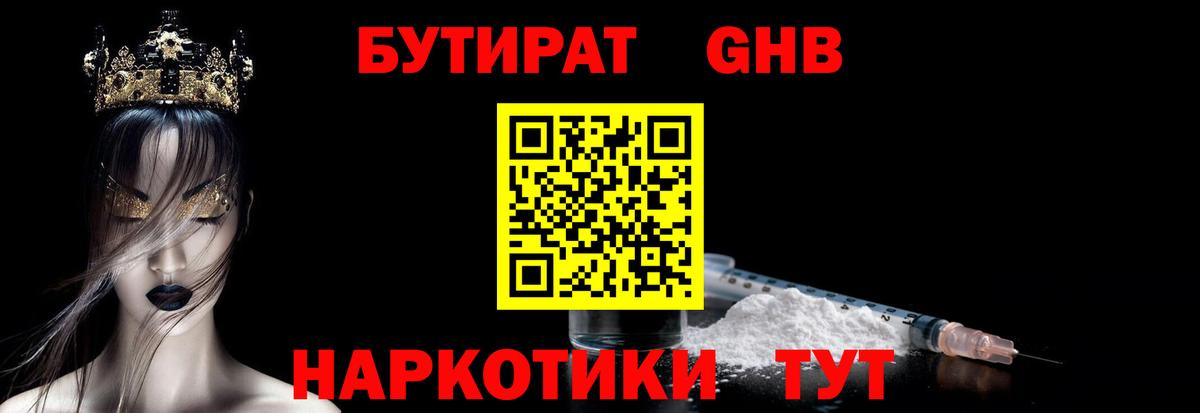 Бутират GHB Красноярск
