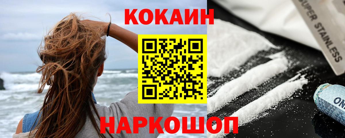 Красноярск  Кокаин  Вход с VPN  Cocaine 97% 