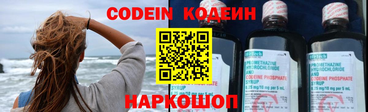 где купить наркотик  Codein Purple Drank  Вход с VPN  Codein Purple Drank  Красноярск 