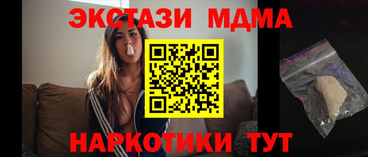 МДМА кристаллы Красноярск